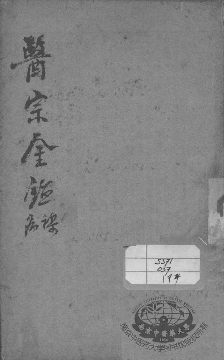医宗金鉴  卷51-73